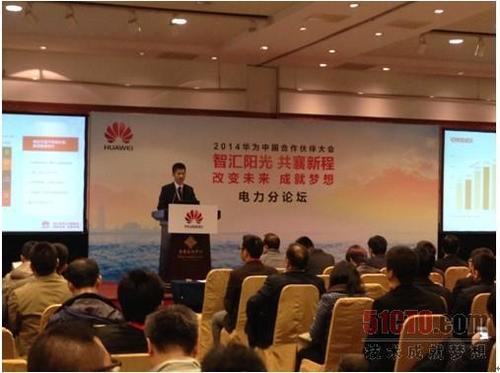 华为企业业务中国区电力系统部部长程国栋发表"携手同行,共攀电力新